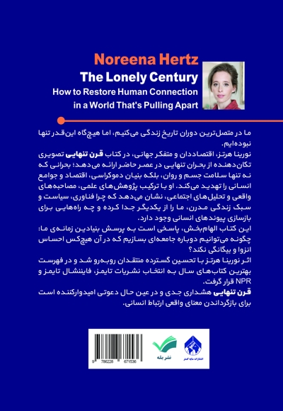 قرنِ تنهایی